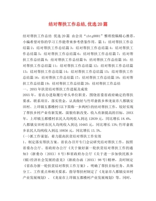 结对帮扶工作总结,优选20篇 
