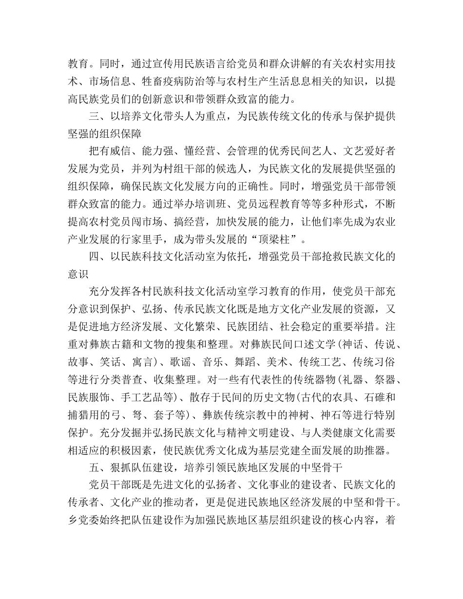 结合民族文化创新基层党建工作计划 _第2页