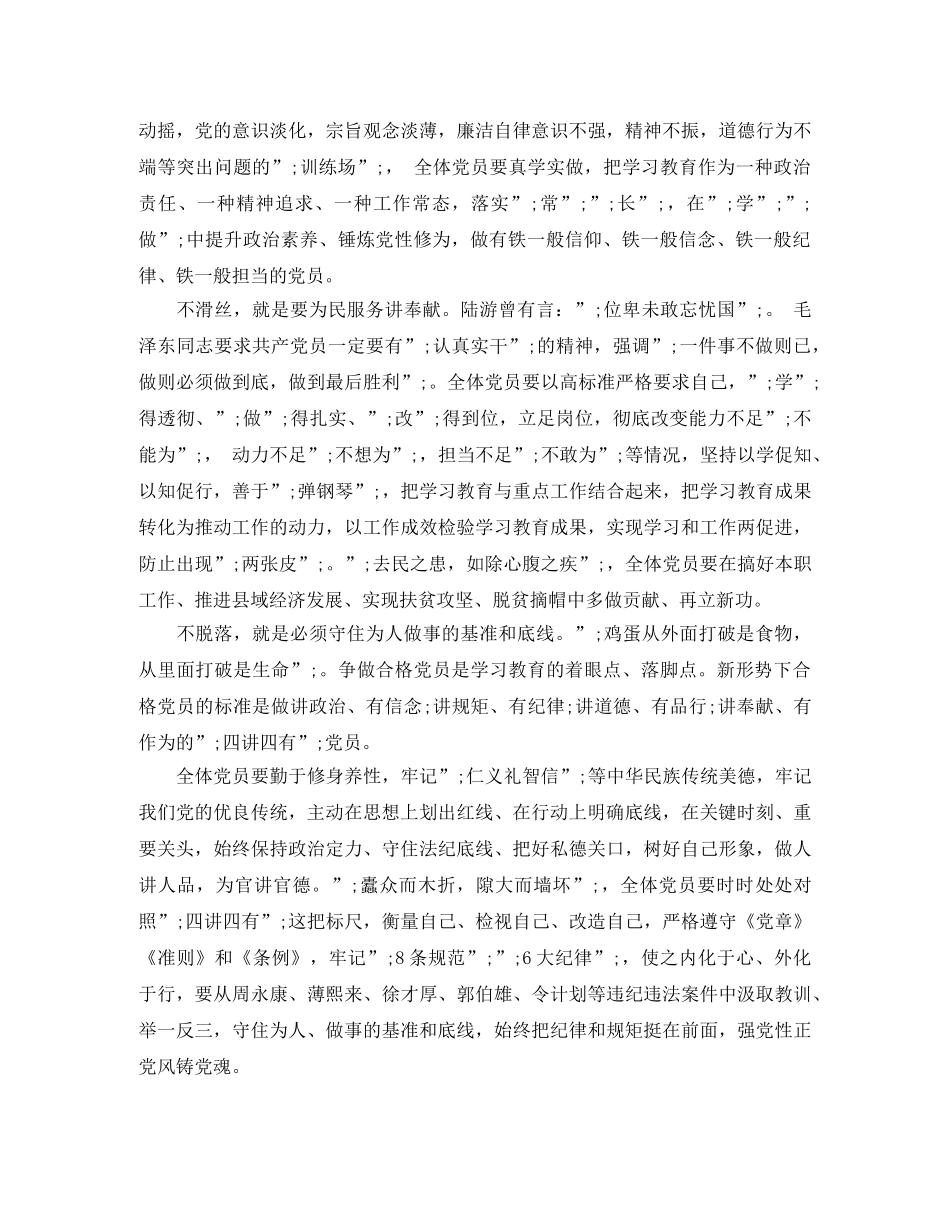 结合两学一做进行自我评价 _第2页