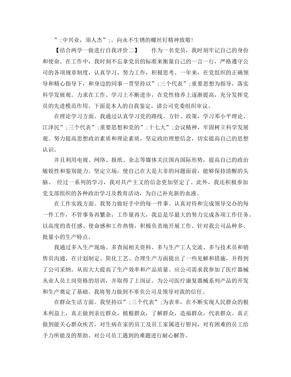 结合两学一做进行自我评价 _第3页