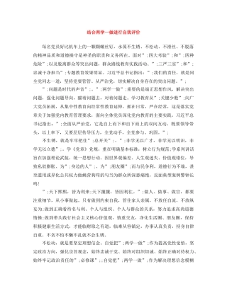 结合两学一做进行自我评价 
