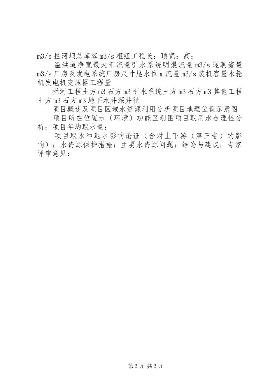 申请水资源论证报告样表_第2页
