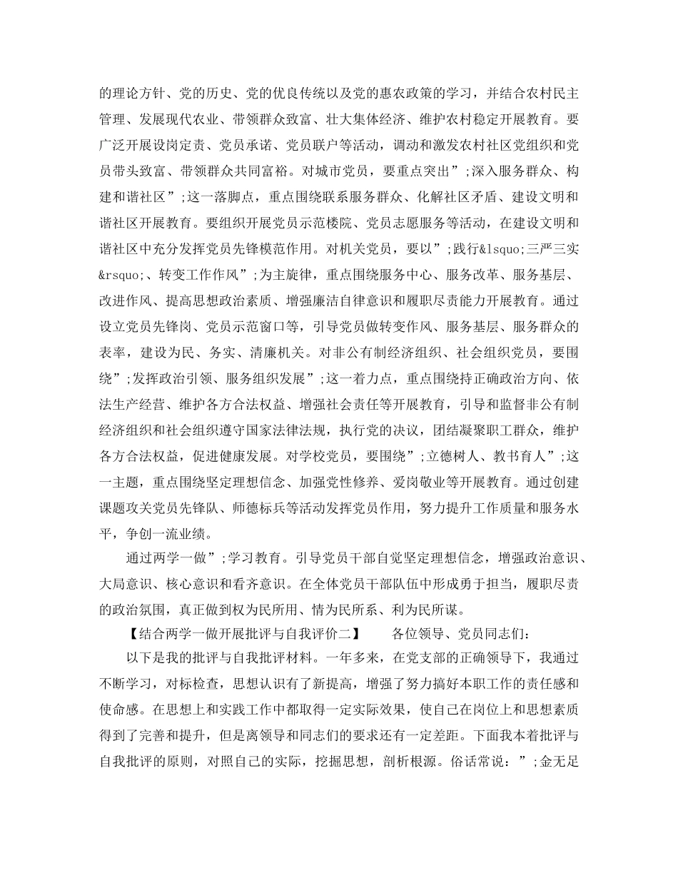 结合两学一做开展批评与自我评价 _第2页