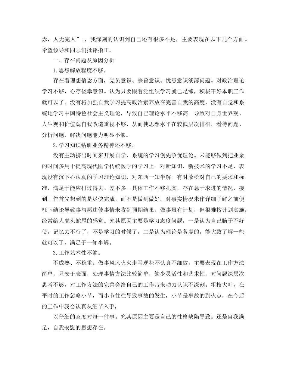 结合两学一做开展批评与自我评价 _第3页