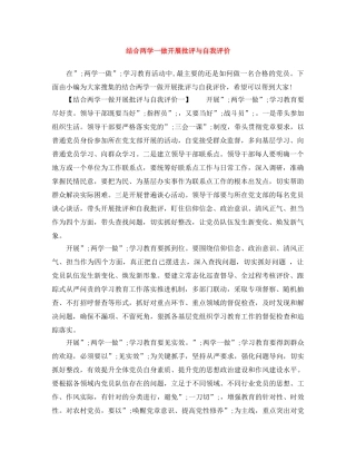 结合两学一做开展批评与自我评价 