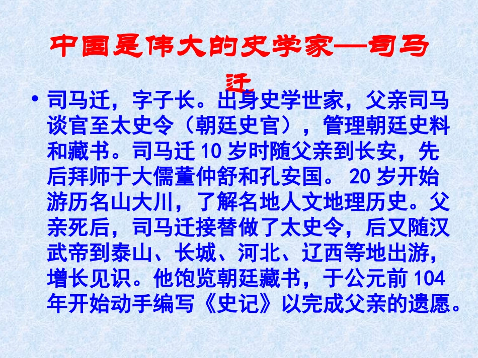 《陈涉世家》_第2页