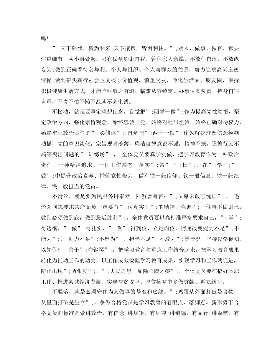 结合两学一做民主评议的自我评价 _第2页