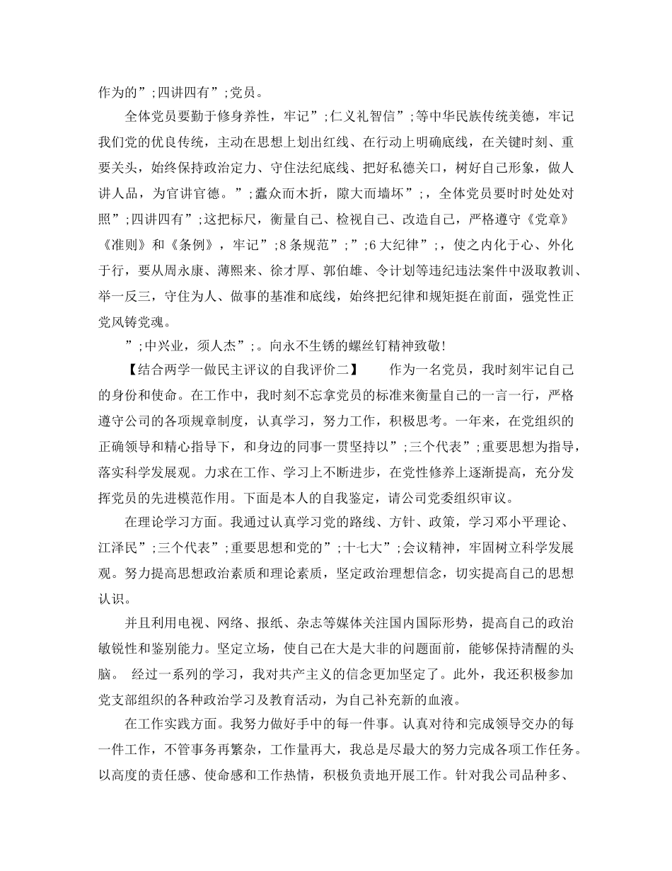 结合两学一做民主评议的自我评价 _第3页