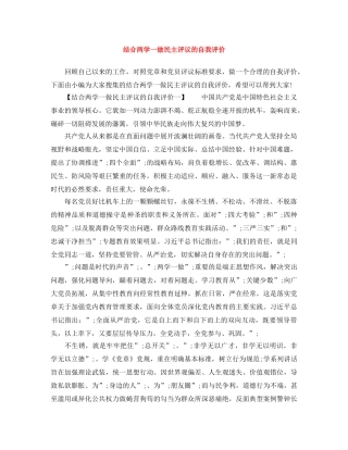 结合两学一做民主评议的自我评价 