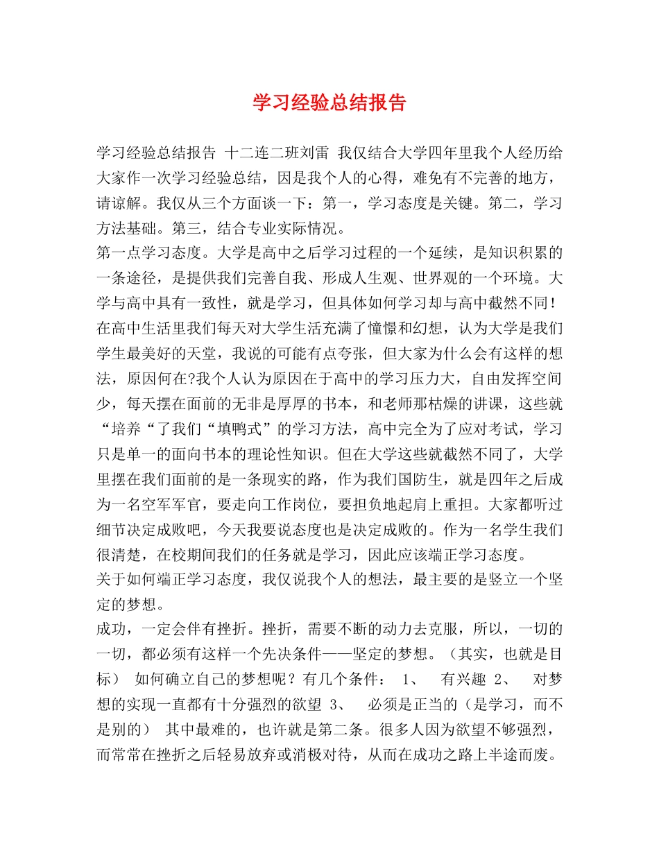 经验总结报告 _第1页