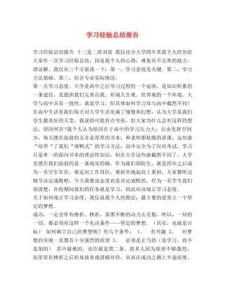 经验总结报告 