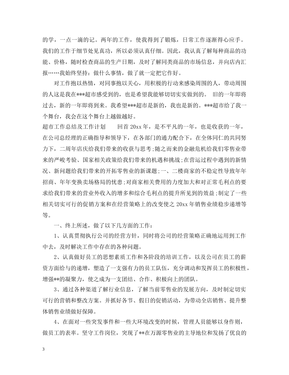 结合两学一做半年工作总结 _第3页