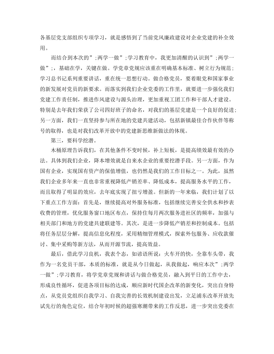 结合两学一做民主评议自我评价 _第2页