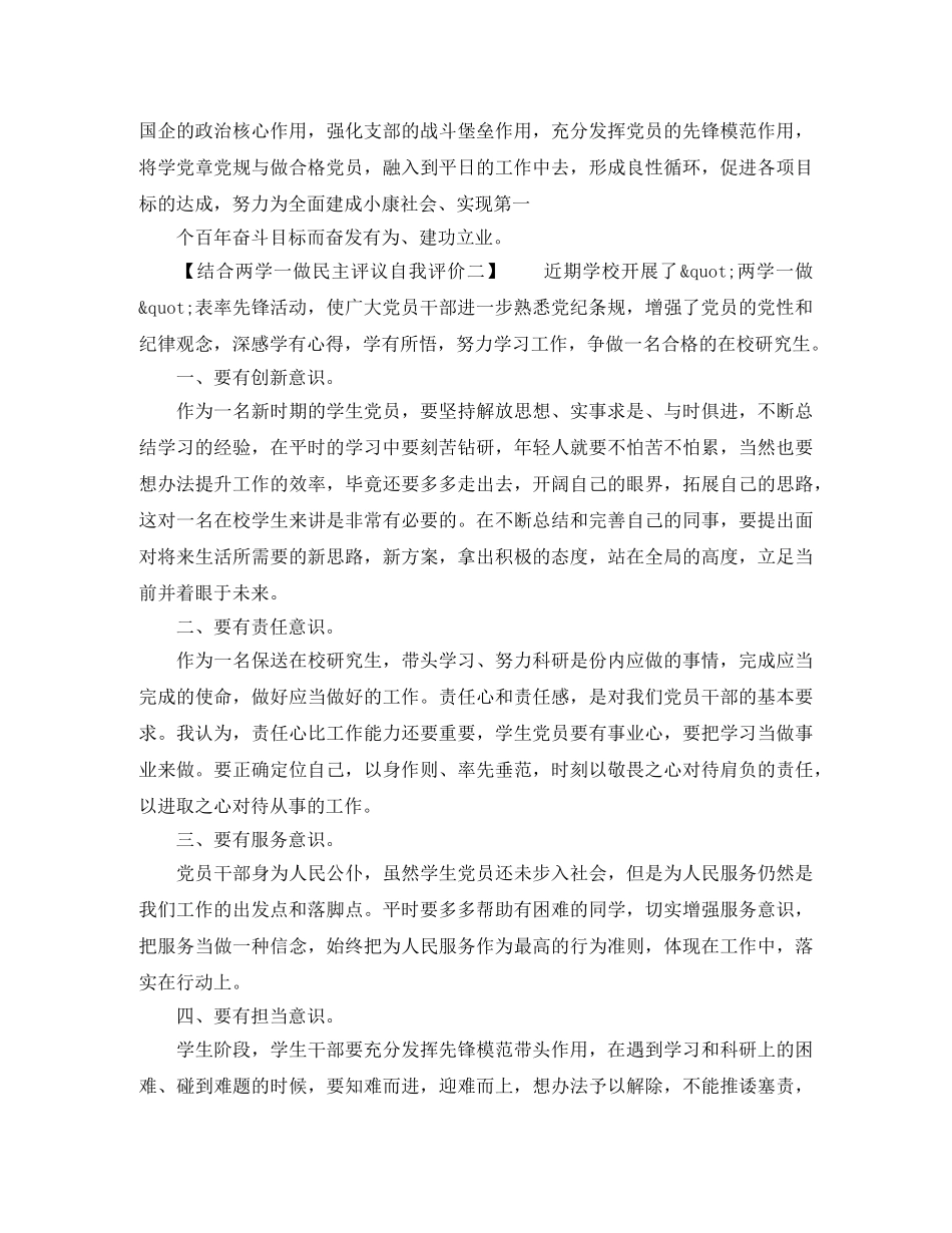 结合两学一做民主评议自我评价 _第3页