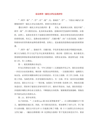 结合两学一做民主评议自我评价 