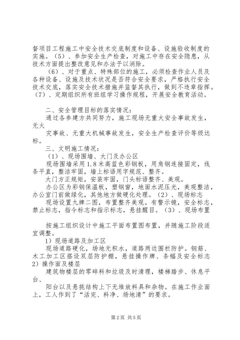 申请标化工地报告_第2页