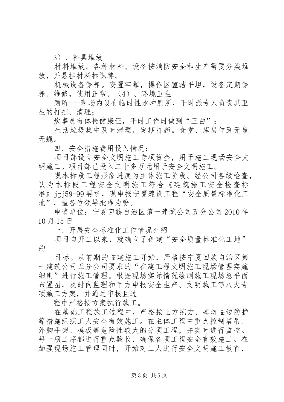 申请标化工地报告_第3页
