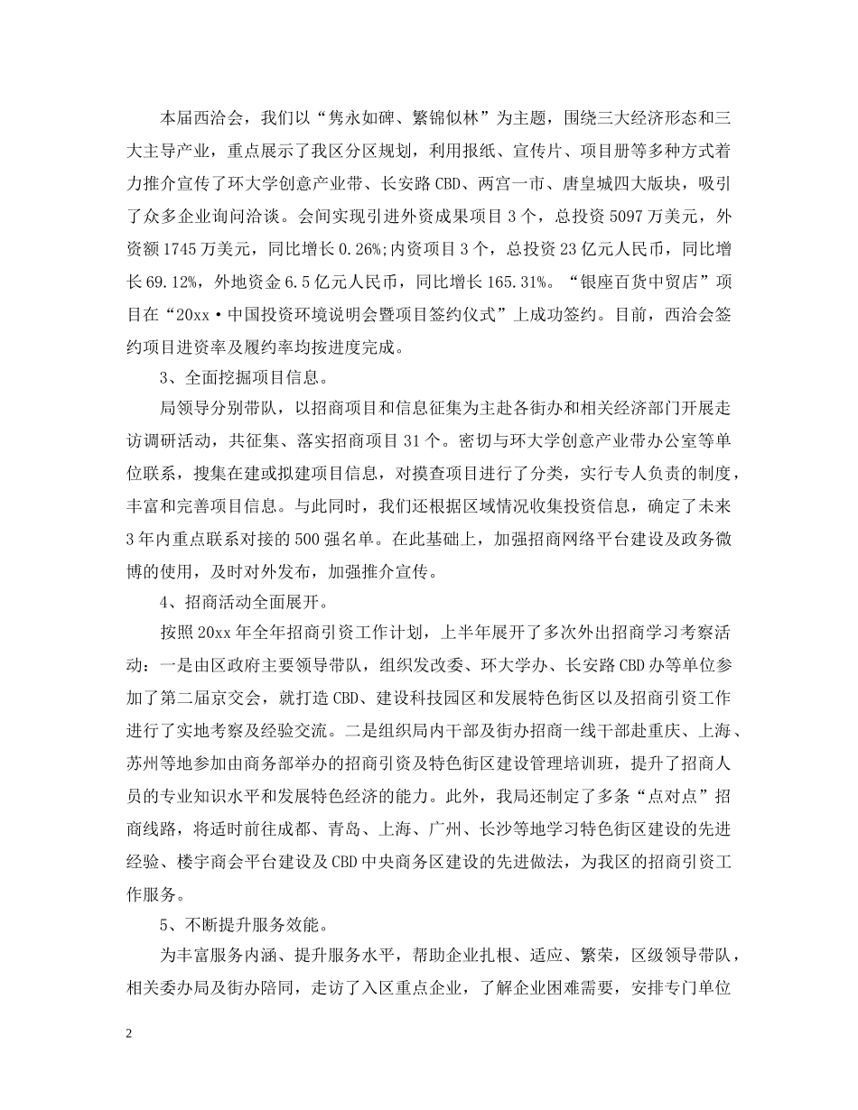 经贸局招商引资工作总结 _第2页