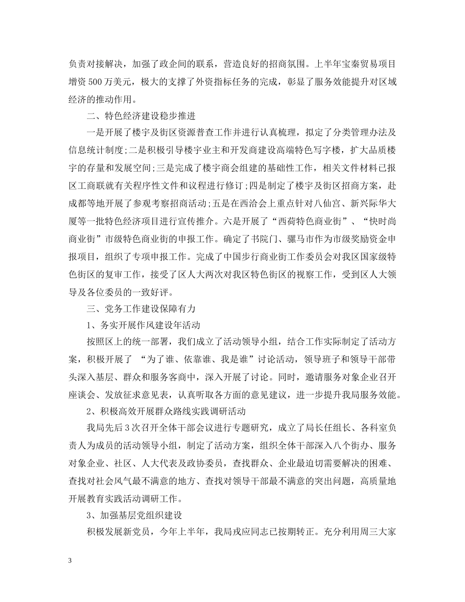 经贸局招商引资工作总结 _第3页