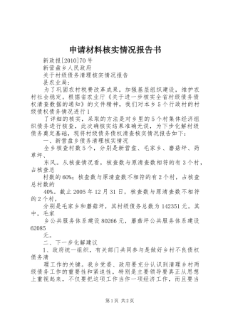 申请材料核实情况报告书