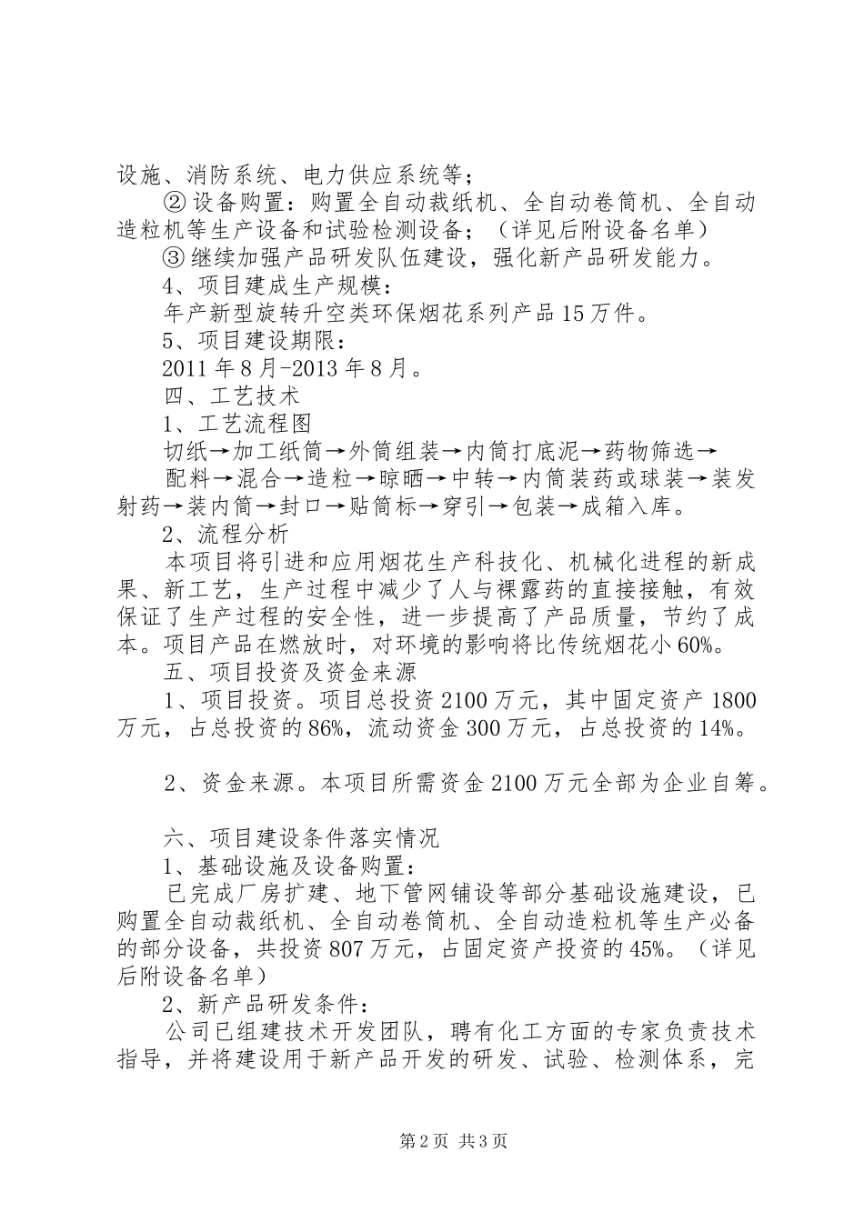 申请更改车辆运输烟花爆竹的报告和承诺_第2页