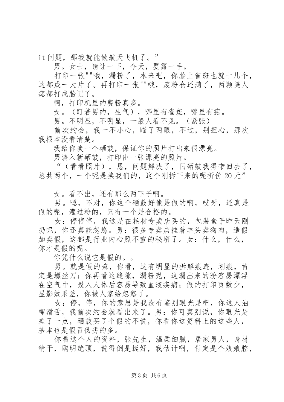 申请更换硒鼓报告_第3页
