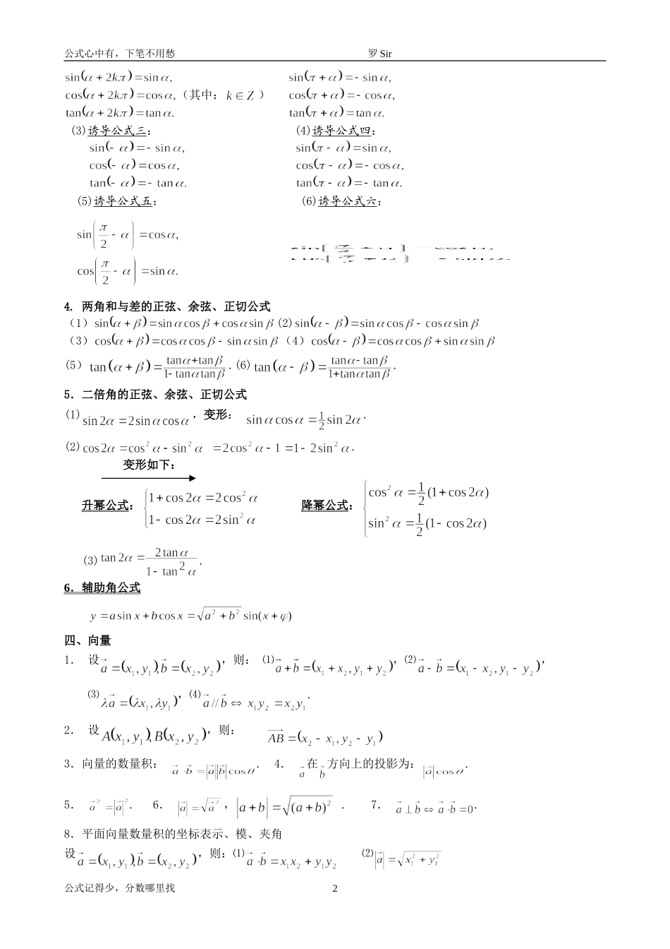 那些年我们一起背的公式——高中数学公式大全_第2页