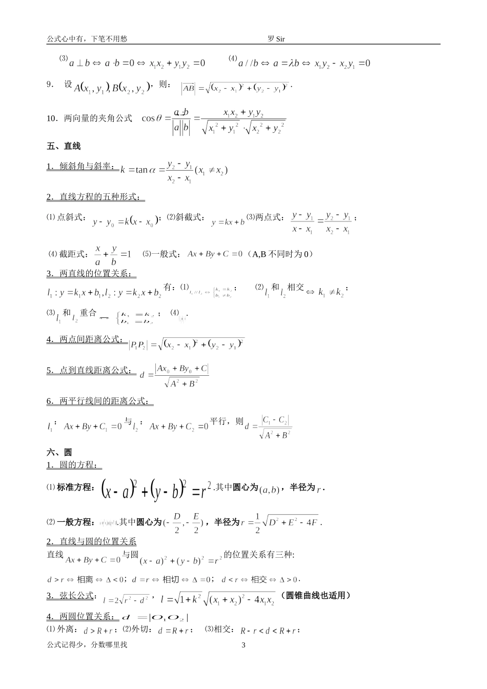 那些年我们一起背的公式——高中数学公式大全_第3页