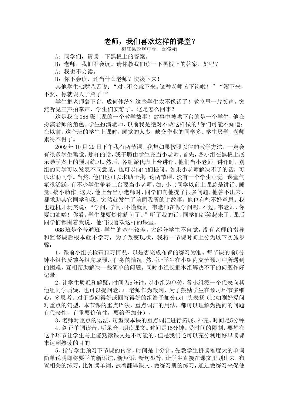 老师，我们喜欢这样的课堂_第1页