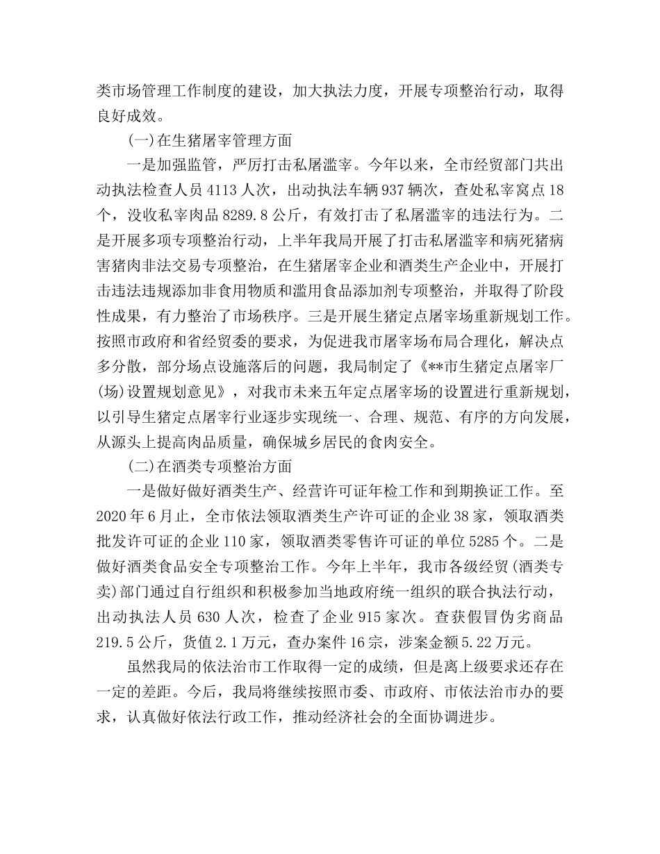 经贸局2020年上半年依法治市工作总结 _第2页