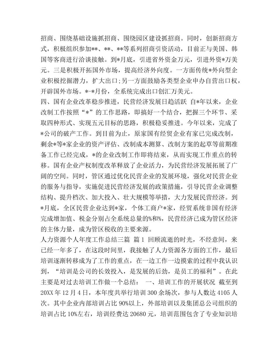 经贸委管什么【经贸委的年终工作总结汇编】 _第2页