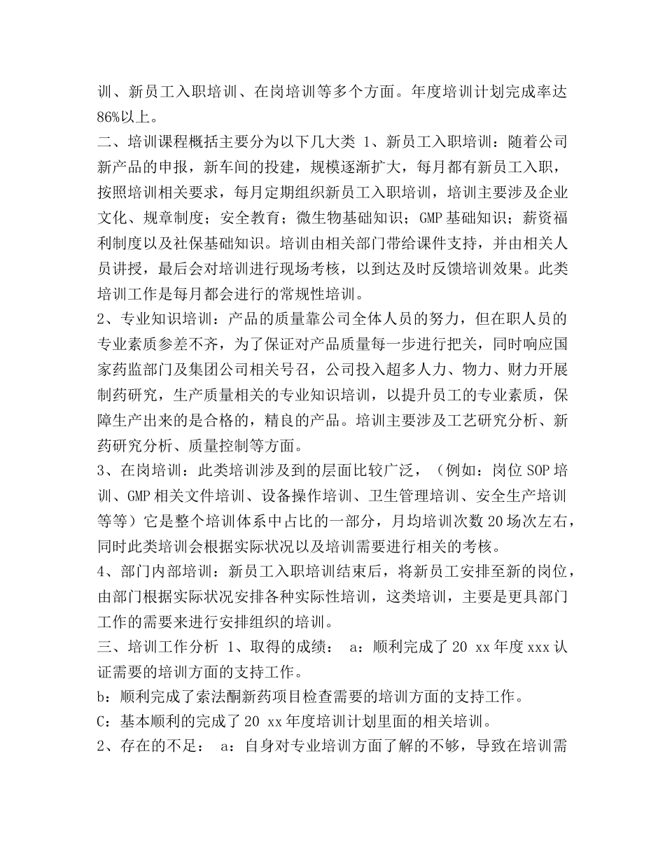 经贸委管什么【经贸委的年终工作总结汇编】 _第3页