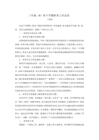三（8）班班务总结