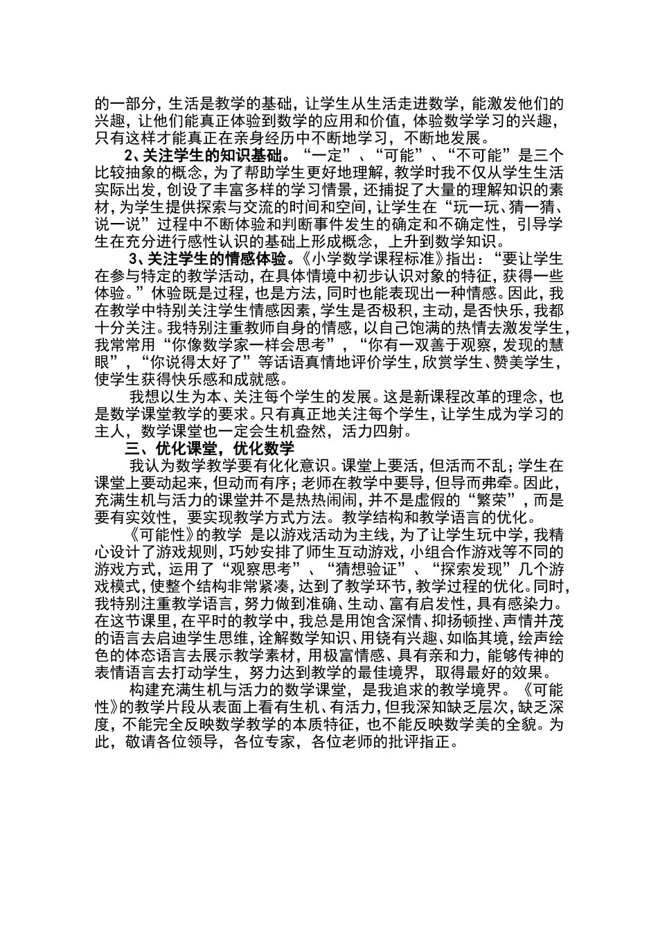 构建充满生机与活力的课堂_第3页