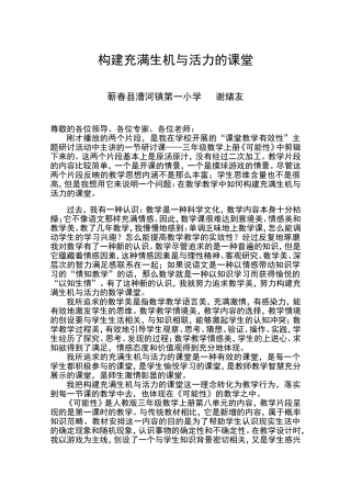 构建充满生机与活力的课堂