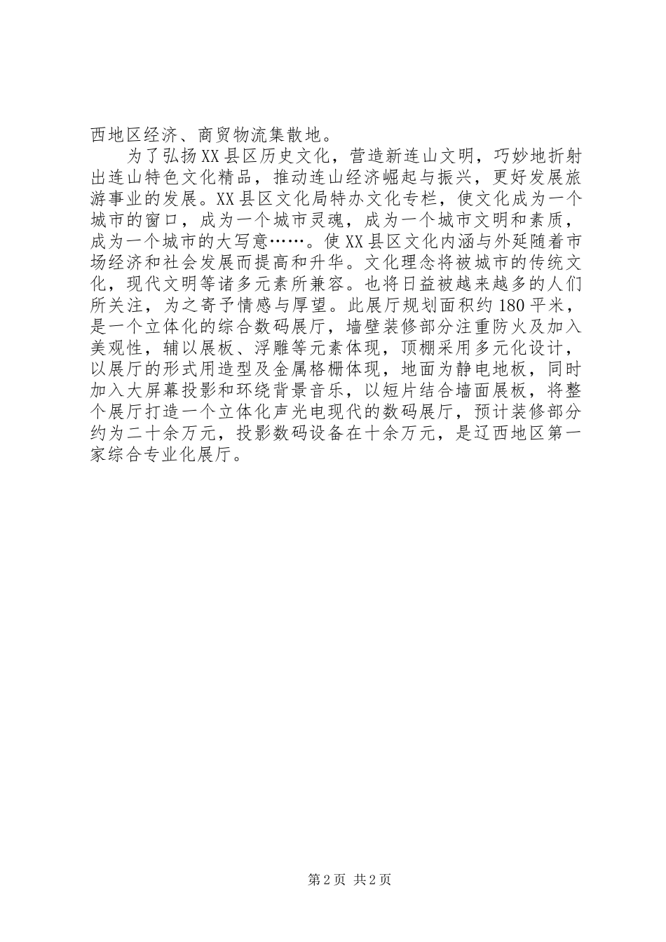 申请文化遗产可行性报告_第2页