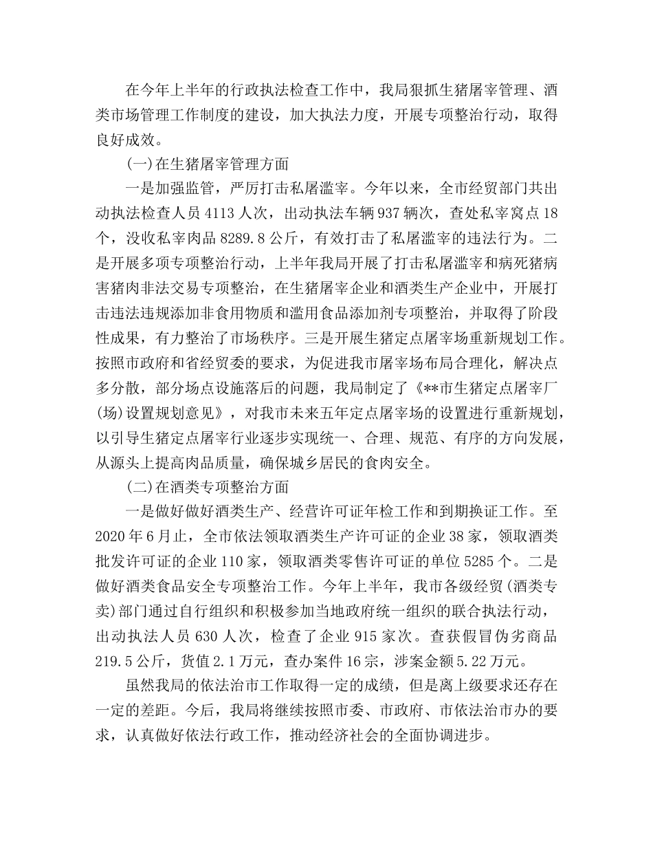 经贸局2020年上半年依法治市工作总结 (2) _第2页