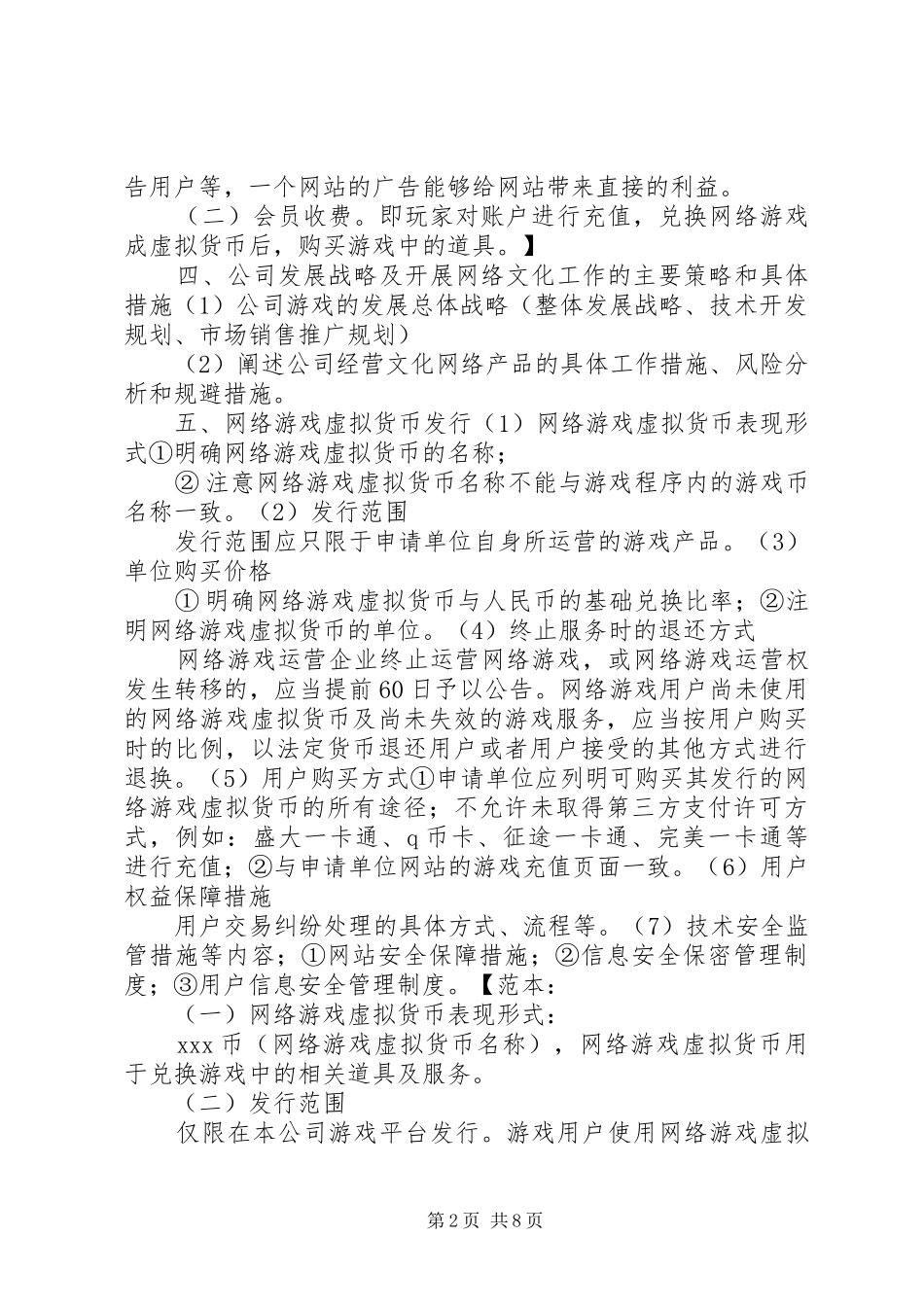 申请文网文业务发展报告范本_第2页