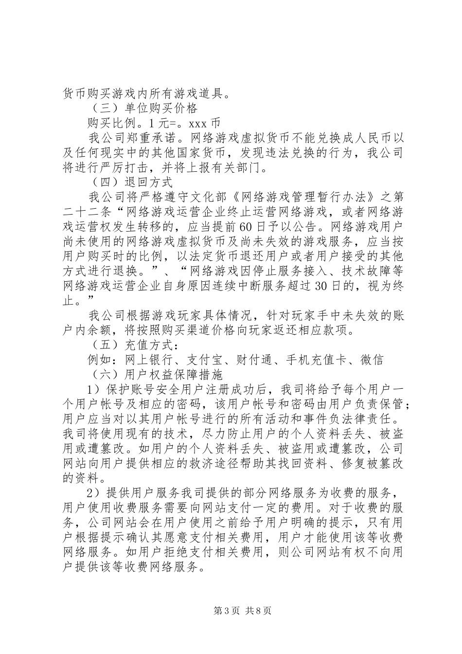 申请文网文业务发展报告范本_第3页