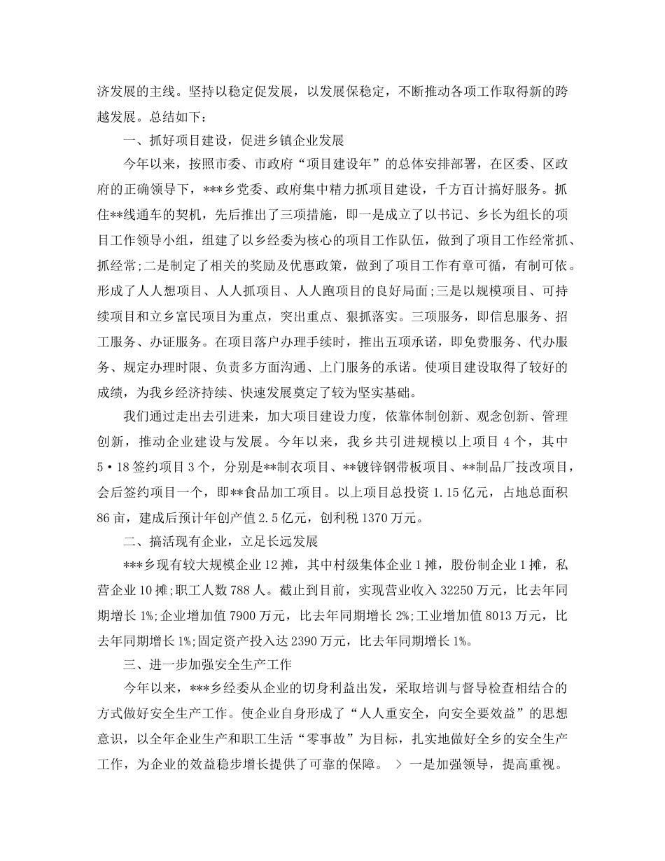 经贸委上半年工作总结范文 _第3页