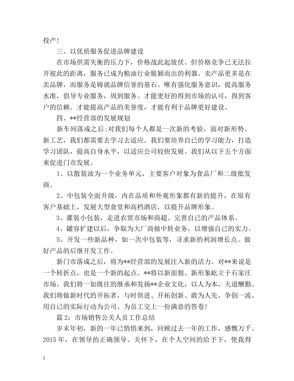 经营销售部年度工作总结 _第3页