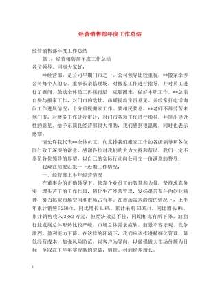 经营销售部年度工作总结 
