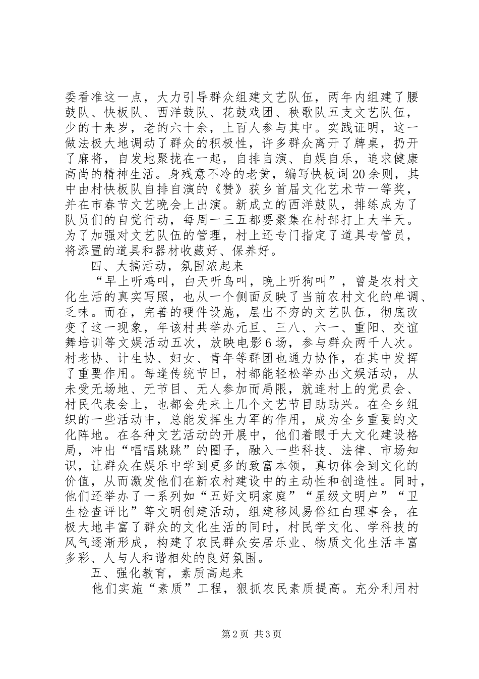 申请文化示范村汇报范例_第2页