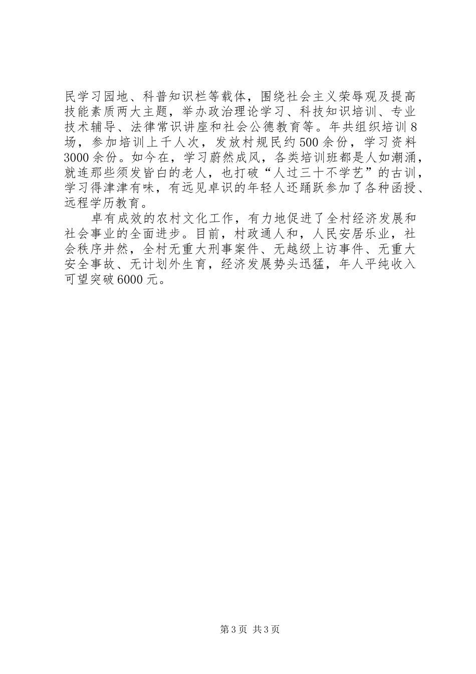 申请文化示范村汇报范例_第3页