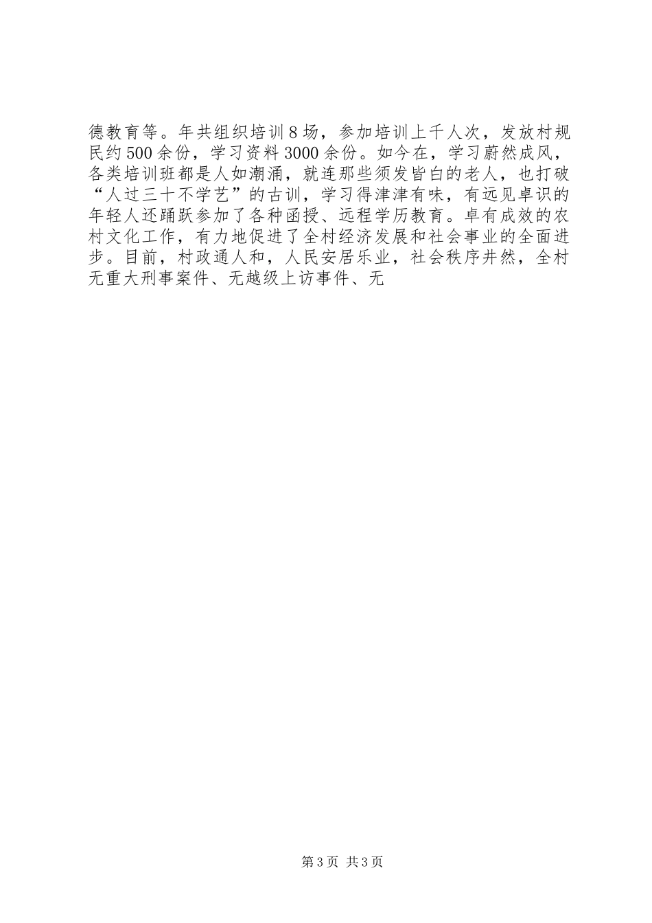 申请文化示范村汇报材料_第3页