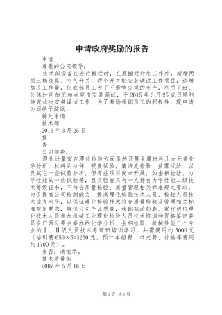 申请政府奖励的报告