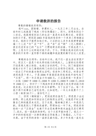 申请救济的报告