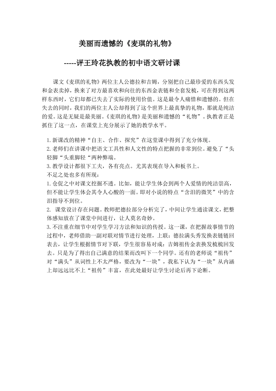 美丽而遗憾的_第1页