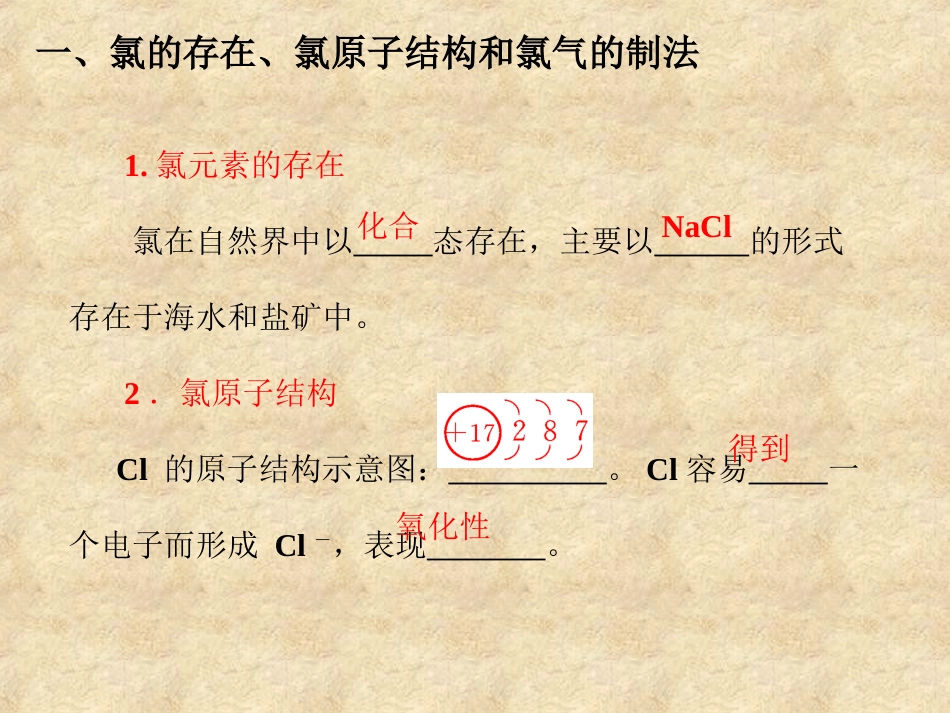 四2富集在海水中的元素——氯_第3页