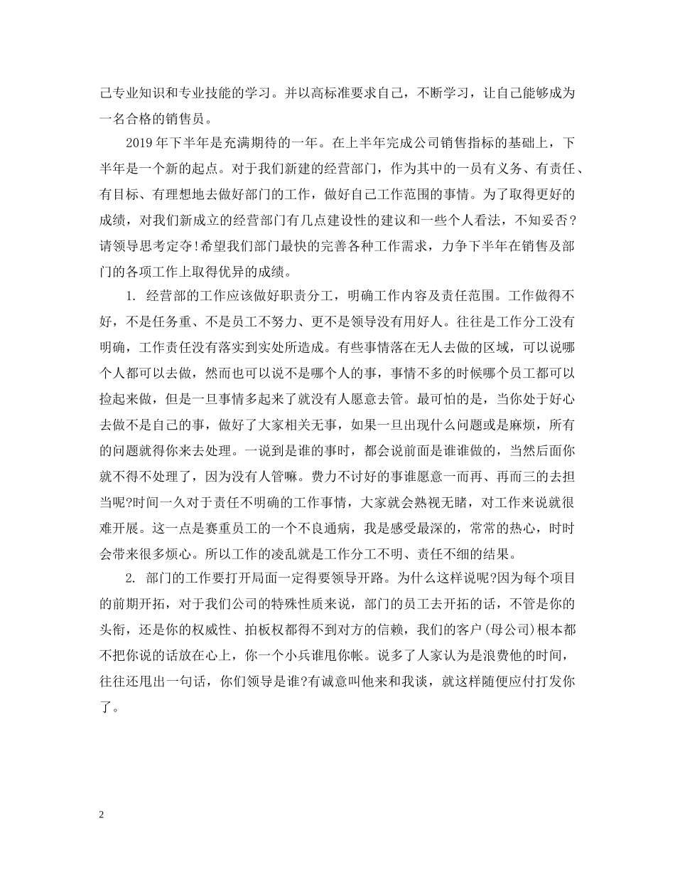 经营部员工的自我总结 _第2页
